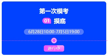 中級(jí)會(huì)計(jì)萬人模考開賽~兩天參與人數(shù)10000+ 快來挑戰(zhàn)！