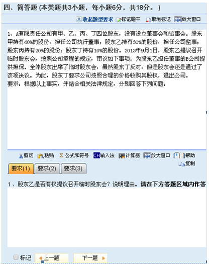 巧解中級(jí)會(huì)計(jì)職稱經(jīng)濟(jì)法主觀題 題型/題量/評(píng)分標(biāo)準(zhǔn)必須了解！