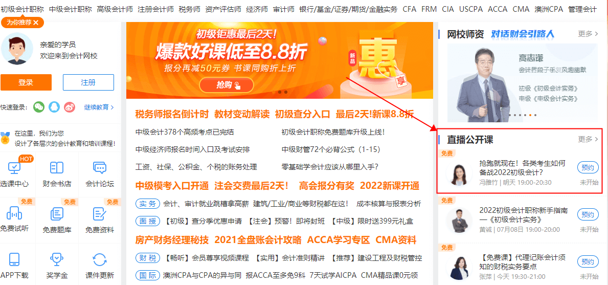 各類(lèi)考生如何備戰(zhàn)2022年初級(jí)會(huì)計(jì)？