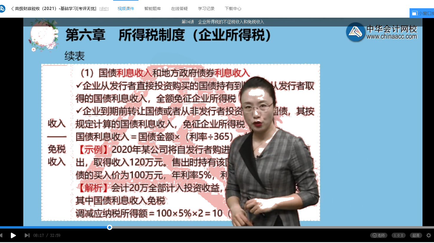 2021年高級經(jīng)濟(jì)師考試《高級經(jīng)濟(jì)實(shí)務(wù)（財政稅收）》試題涉及考點(diǎn)總結(jié)