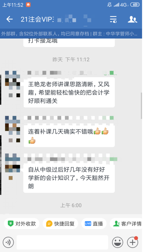 【注會(huì)VIP班學(xué)員反饋】王艷龍老師講的很透很細(xì)致！
