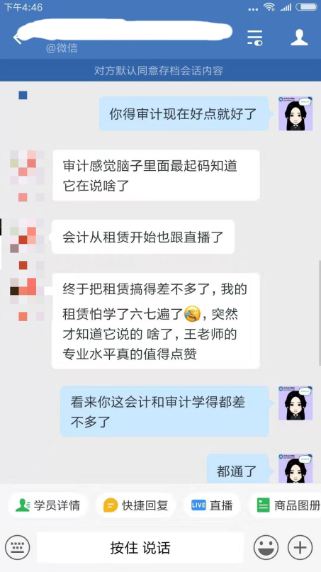 【注會(huì)VIP班學(xué)員反饋】王艷龍老師講的很透很細(xì)致！