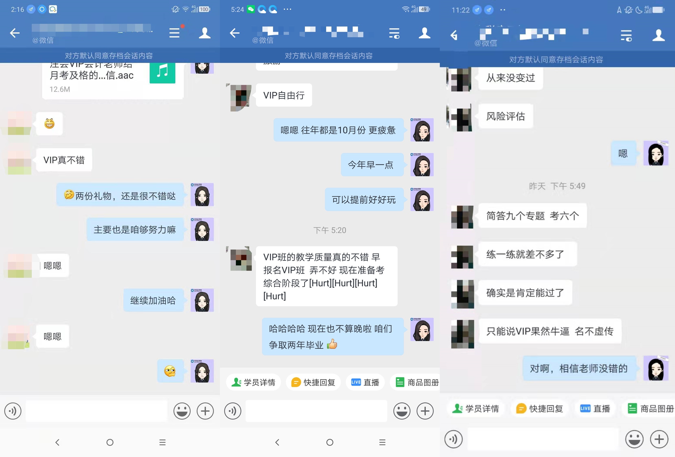 注會VIP學(xué)員反饋：報這個班太值了！