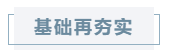 中級(jí)會(huì)計(jì)職稱財(cái)務(wù)管理基礎(chǔ)夯實(shí)+習(xí)題強(qiáng)化 一步搞定！