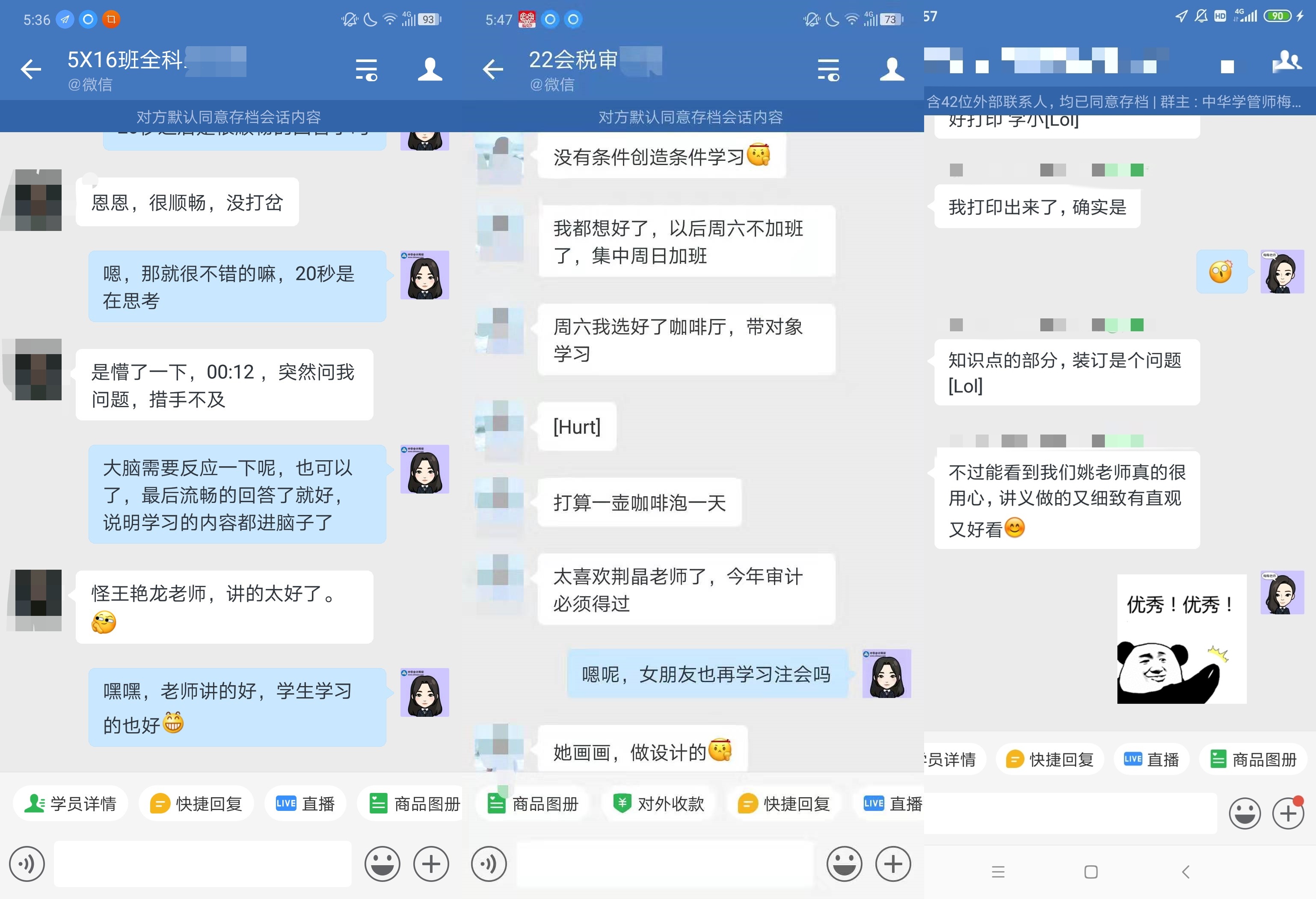 注會VIP學(xué)員反饋：報這個班太值了！