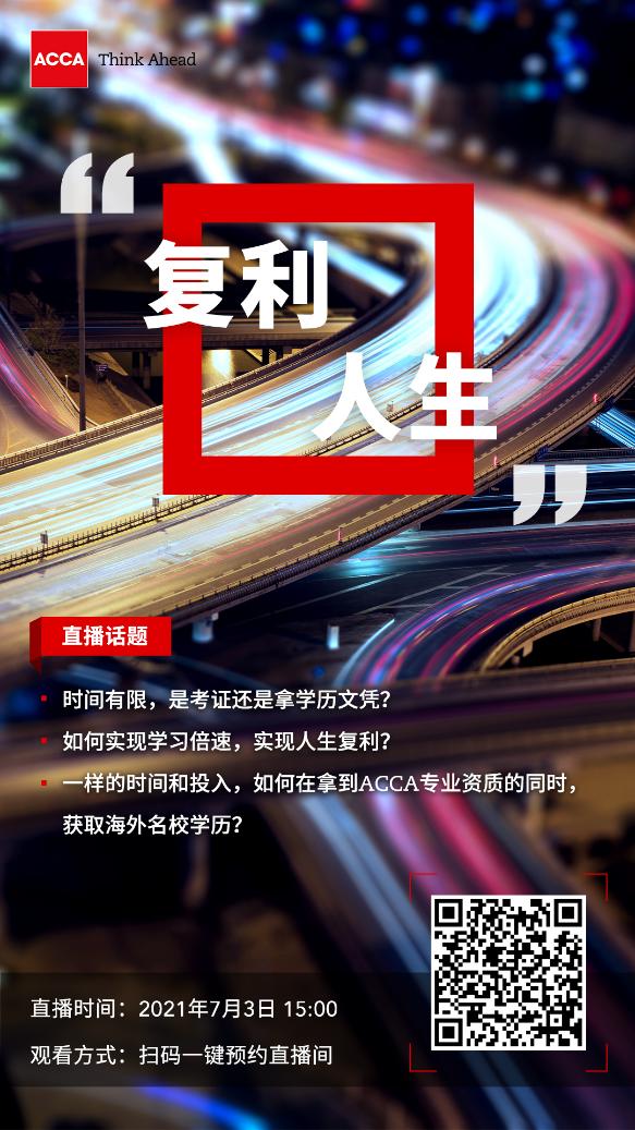 考證和考學(xué)歷哪個重要？專業(yè)資格+海外學(xué)歷雙豐收！實現(xiàn)復(fù)利人生！