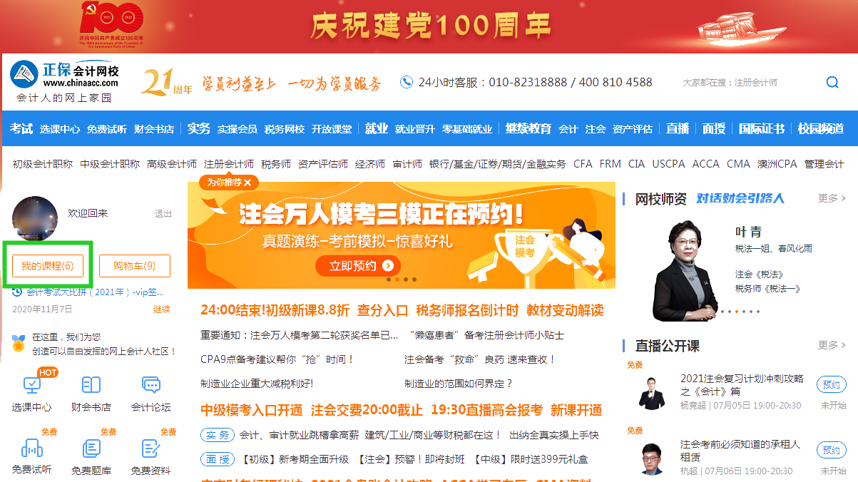 當(dāng)注會課程披上“高定”華服 2022注會VIP簽約特訓(xùn)班火熱開課！