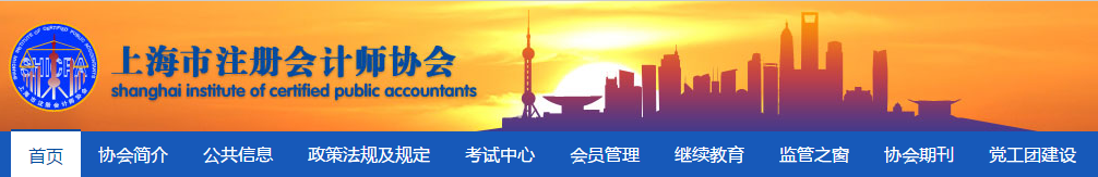 上?？忌堊⒁?2021注會報名交費發(fā)票領(lǐng)取須知