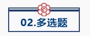 刷題階段來了！中級(jí)會(huì)計(jì)實(shí)務(wù)各題目答題技巧先Get>