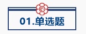 刷題階段來了！中級(jí)會(huì)計(jì)實(shí)務(wù)各題目答題技巧先Get>
