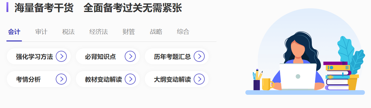 注會沖刺備考超全攻略哪里找？就來注會沖刺備考專題！