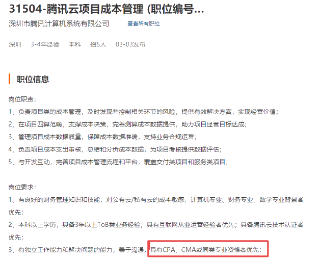 CMA國內(nèi)認(rèn)可嗎？考CMA有用嗎？