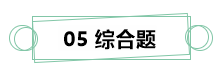 7月伊始 刷題不止！你需要這份中級財(cái)務(wù)管理答題技巧！