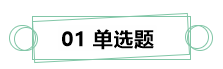 7月伊始 刷題不止！你需要這份中級財(cái)務(wù)管理答題技巧！