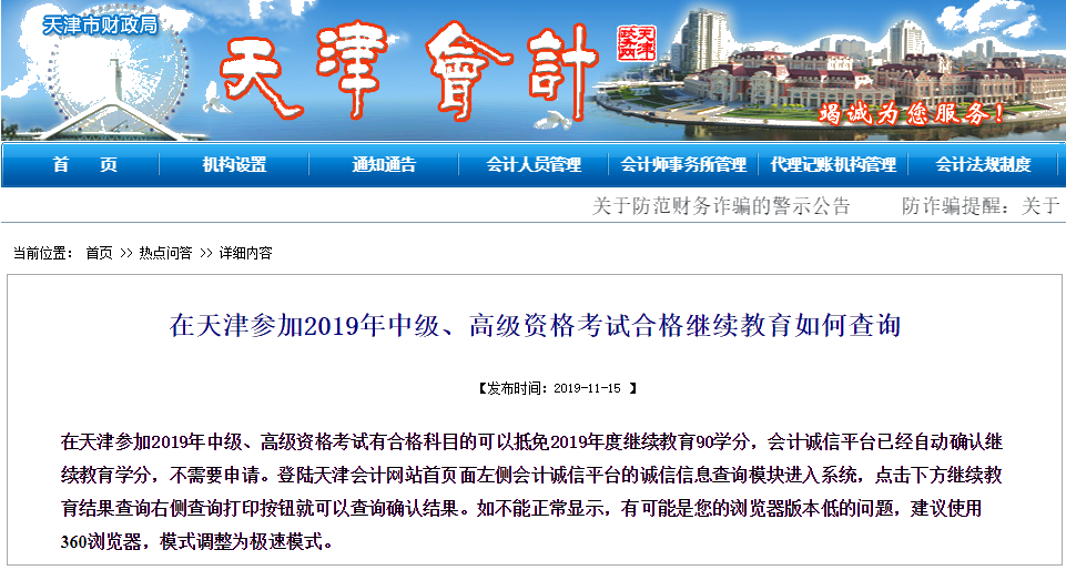 提醒：高級(jí)會(huì)計(jì)師考試通過后可抵免繼續(xù)教育學(xué)分