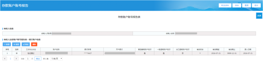 存款賬戶(hù)賬號(hào)報(bào)告，一文詳細(xì)講解