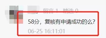 基金從業(yè)考試考58、59分還有救嗎？