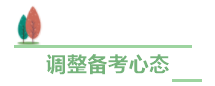 中級(jí)會(huì)計(jì)職稱備考進(jìn)度條告急！幾點(diǎn)提醒穩(wěn)住心神！