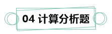 7月伊始 刷題不止！你需要這份中級(jí)財(cái)務(wù)管理答題技巧！