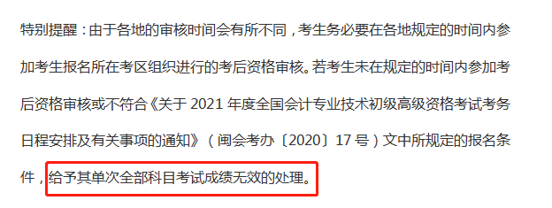 高會考后資格審核多重要？不做成績作廢？