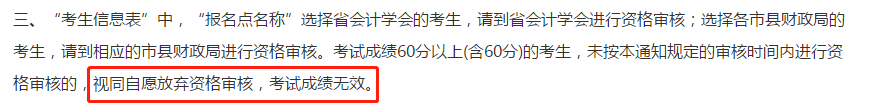 高會考后資格審核多重要？不做成績作廢？