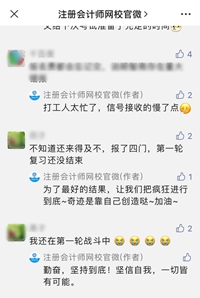 2021注會(huì)考試報(bào)了四門第一輪復(fù)習(xí)還沒結(jié)束，還來得及嗎？