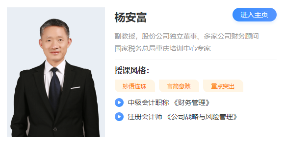 中級(jí)2021年高效實(shí)驗(yàn)班 楊安富老師【高頻考點(diǎn)】課程免費(fèi)試聽~