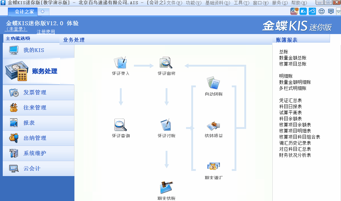金蝶KIS迷你版如何進行反結(jié)賬？詳細(xì)操作步驟來了！