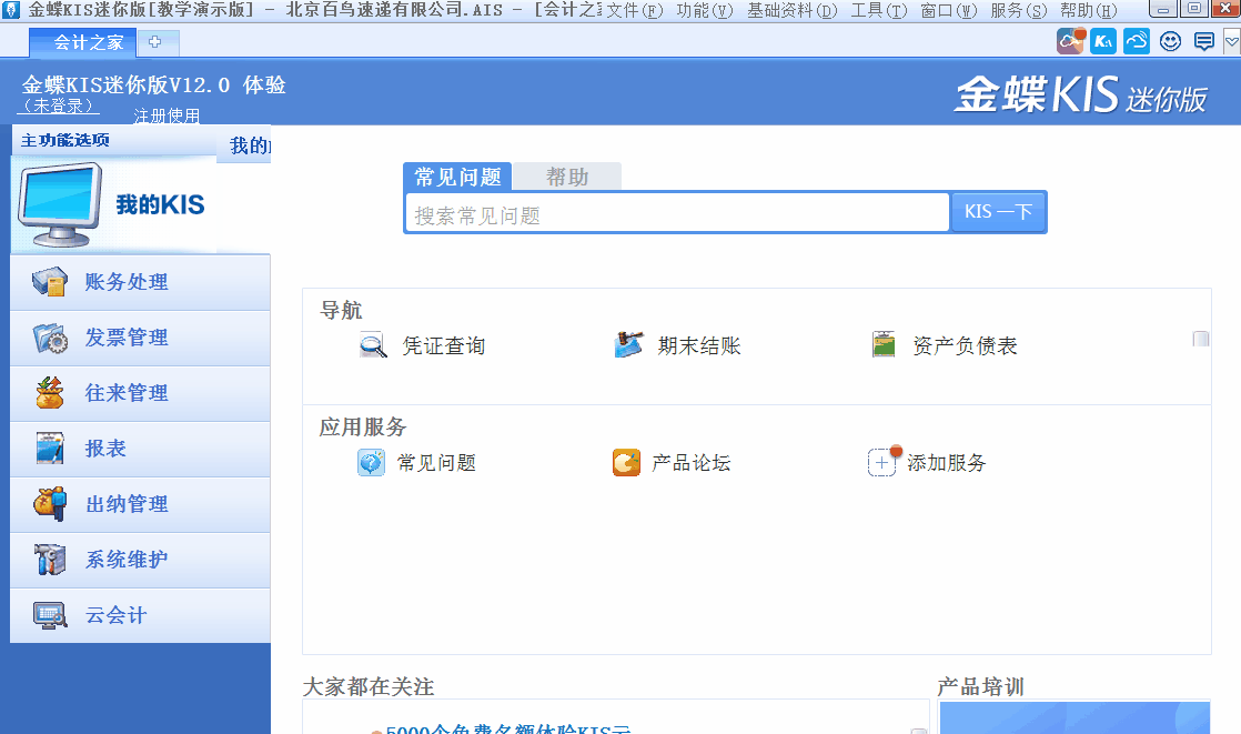 金蝶KIS迷你版如何進行反結(jié)賬？詳細(xì)操作步驟來了！