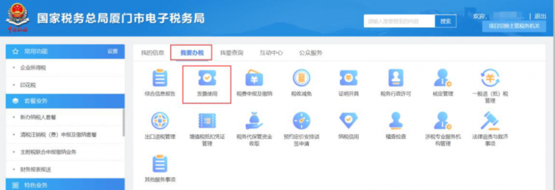 普通發(fā)票如何核定？一文教你