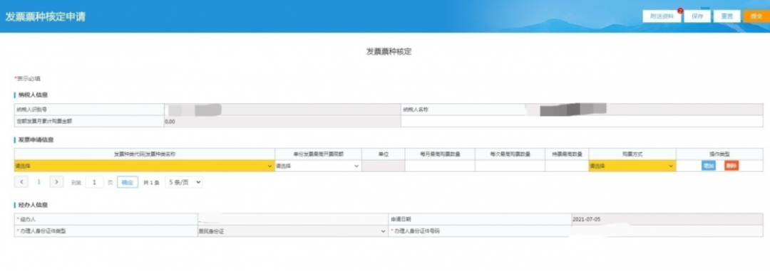 普通發(fā)票如何核定？一文教你