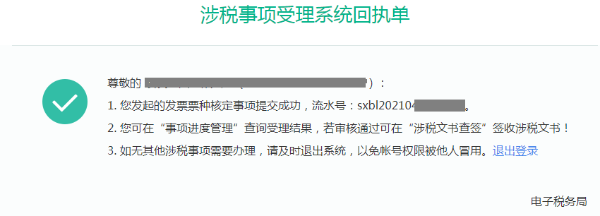 普通發(fā)票如何核定？一文教你