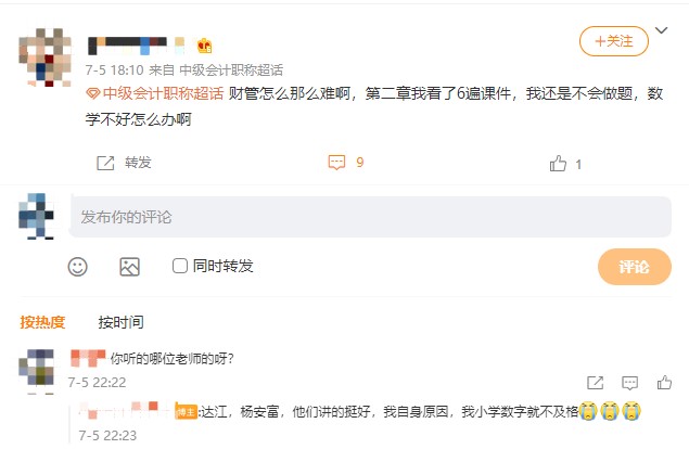 財管怎么那么難啊??！掌握學習方法財管也不是很難的~