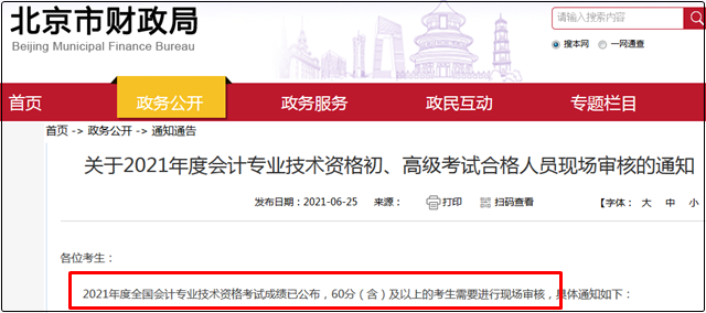2021初級(jí)會(huì)計(jì)考試成績(jī)合格標(biāo)準(zhǔn)何時(shí)公布？是多少？