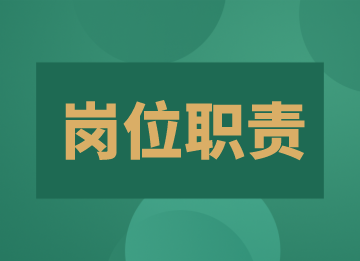 費用會計/采購會計/銷售會計，該怎么選？