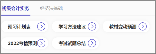 夏日炎炎！有它們備考初級(jí)會(huì)計(jì)更清涼！一鍵get>