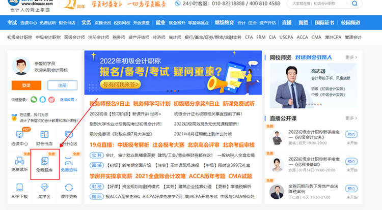 免費(fèi)題庫