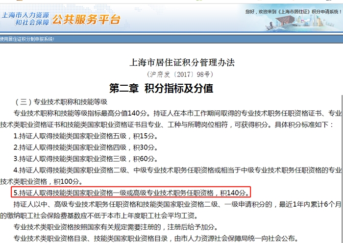 高級會計(jì)師證書助你落戶多積140分！不香嗎？