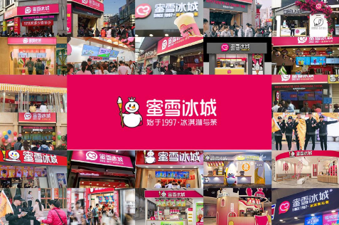 至低3元，至貴10元！蜜雪冰城如何擊穿“用戶(hù)心智”