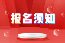 山東東營在校大學(xué)生考CPA需要什么條件？