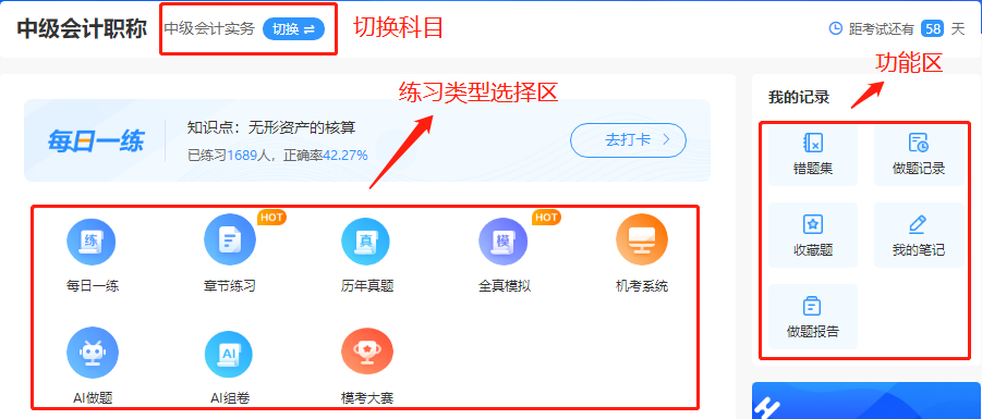中級(jí)會(huì)計(jì)考試將近！求推薦好用的刷題軟件??？