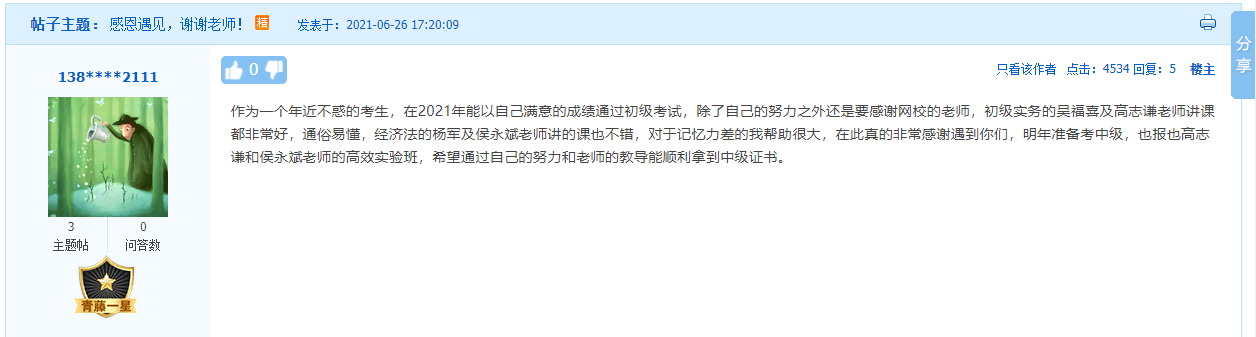 2022年初級(jí)會(huì)計(jì)資格證好考嗎？看看過(guò)來(lái)人的經(jīng)驗(yàn)分享