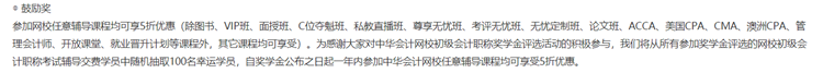 2021初級會計(jì)職稱考試獎(jiǎng)學(xué)金——鼓勵(lì)獎(jiǎng)實(shí)施細(xì)則