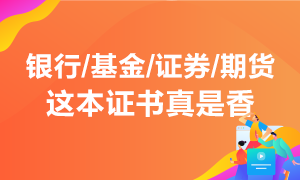 2021年僅剩一次！金融從業(yè)考試大對(duì)比 盲點(diǎn)退散去考試！