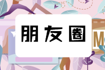 注冊會計(jì)師的那些事！就業(yè)前景、薪資、福利待遇大揭秘！