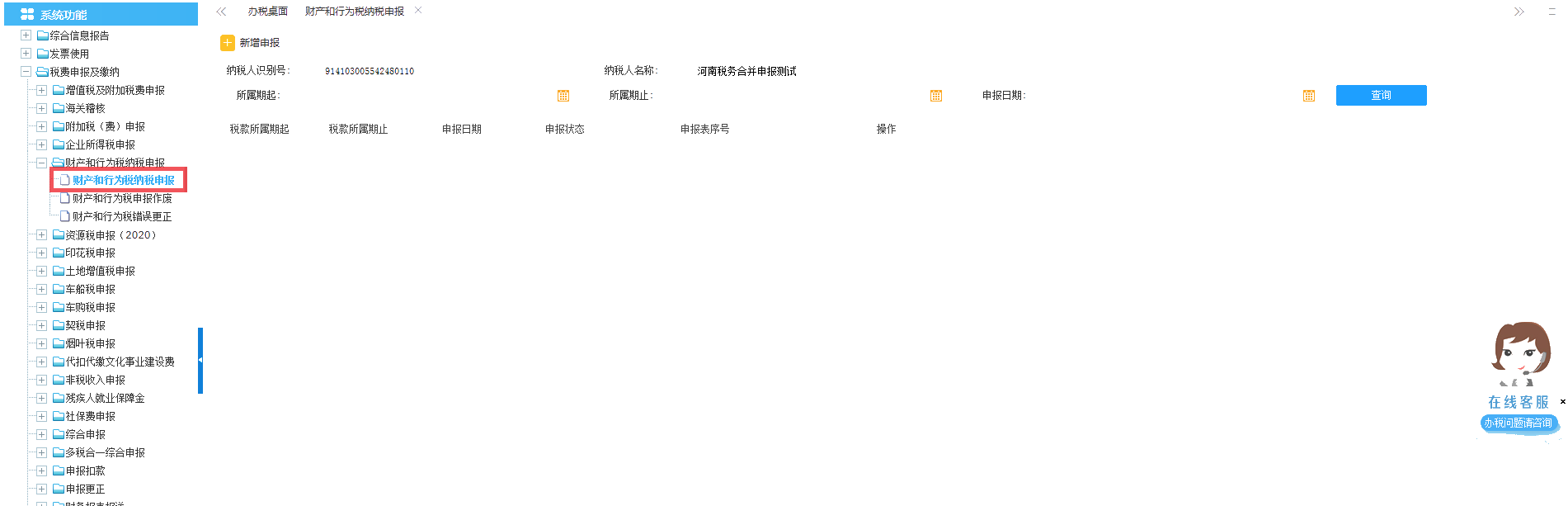 財(cái)產(chǎn)和行為稅合并納稅申報(bào)方法！一文解答！