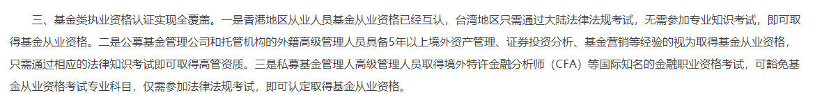 好消息！北京CFA持證人可免考基金從業(yè)考試科目！