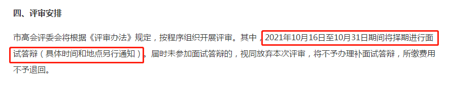關(guān)注：高會(huì)評(píng)審一定要進(jìn)行答辯嗎？