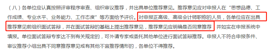 關(guān)注：高會(huì)評(píng)審一定要進(jìn)行答辯嗎？