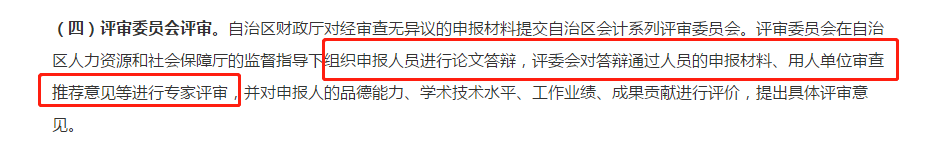關(guān)注：高會(huì)評(píng)審一定要進(jìn)行答辯嗎？